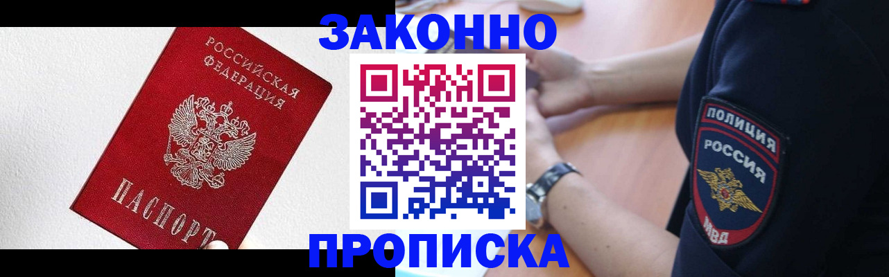временная регистрация для всех в Электрогорске