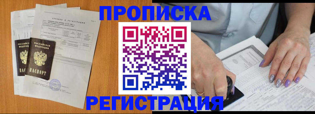 прописка законно в Электрогорске