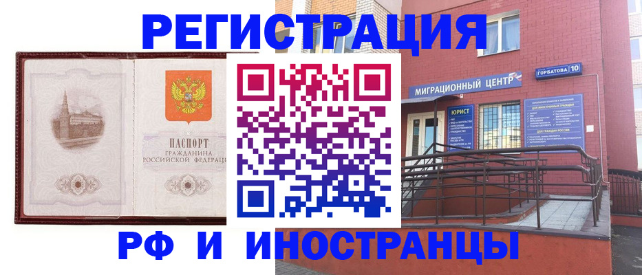 купить прописку в Электрогорске