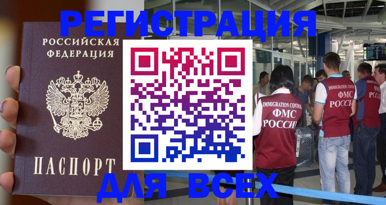 прописка 2025 в Электрогорске