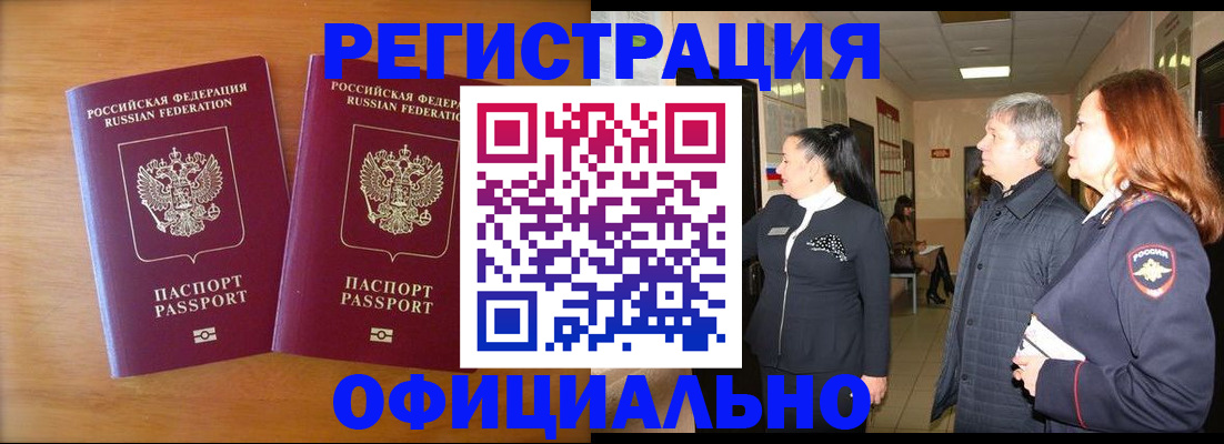 регистрация в Электрогорске