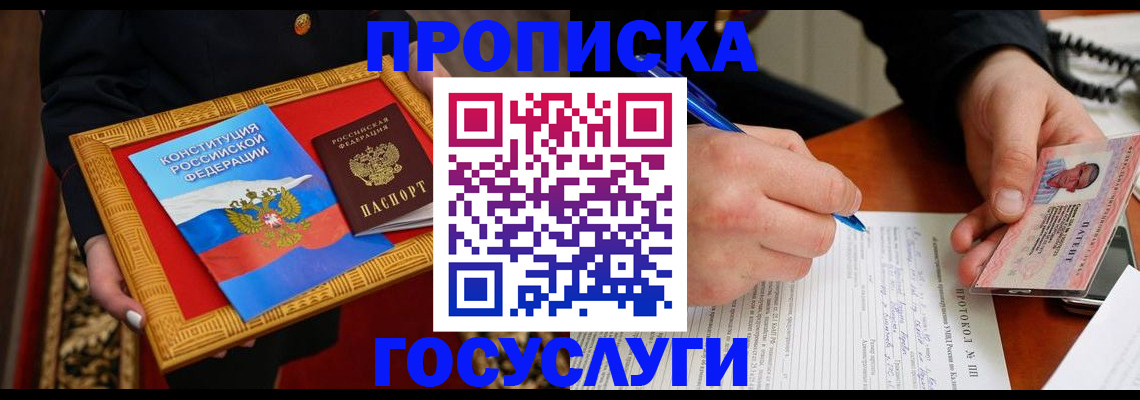 временная регистрация недорого в Электрогорске